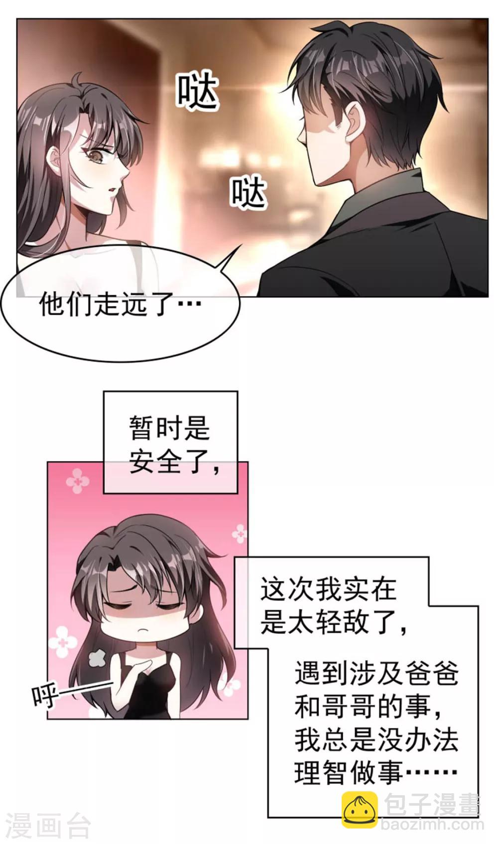 第70话 宗少的女人4