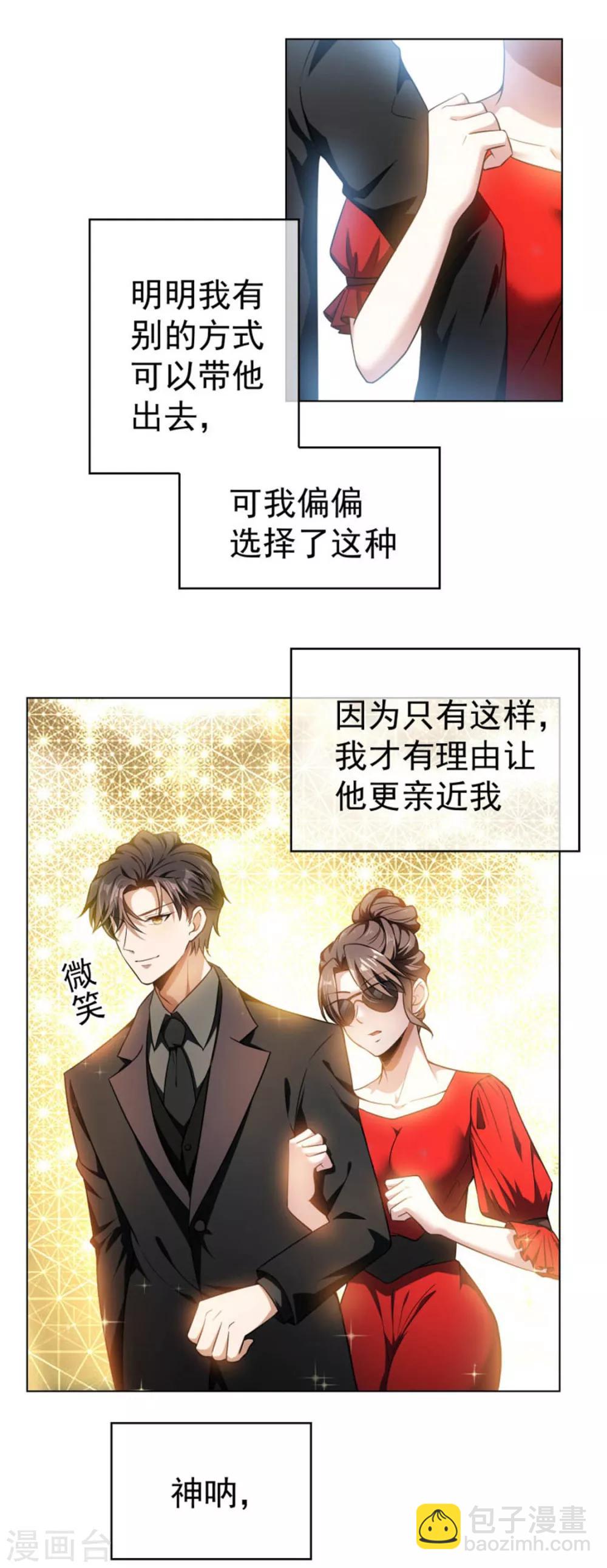 第70话 宗少的女人40