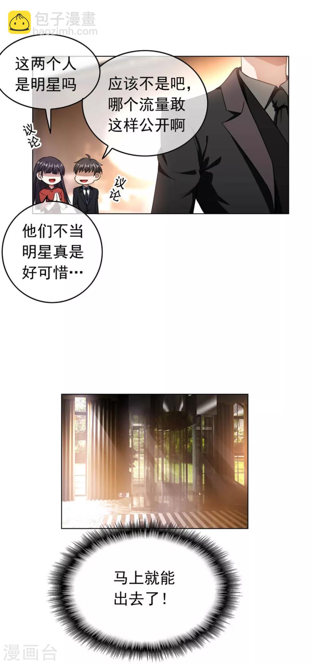 第70话 宗少的女人46