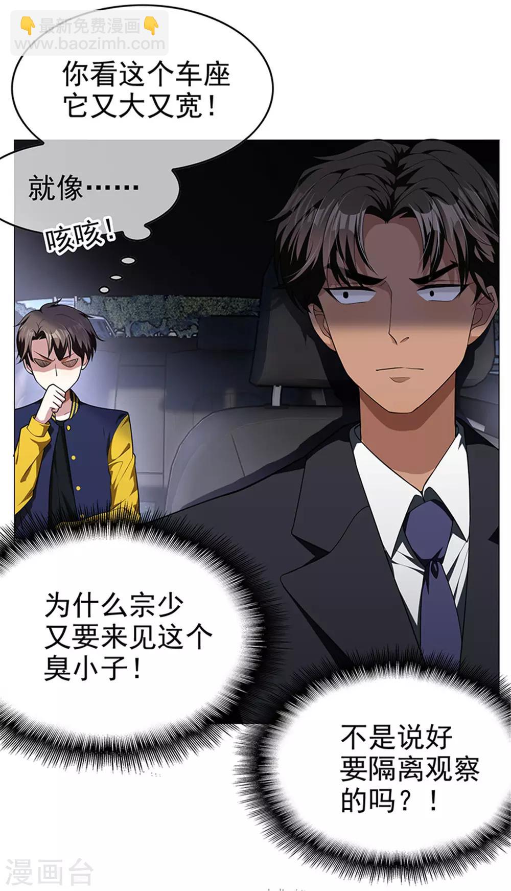 第74话 上了我的车就是我的人32