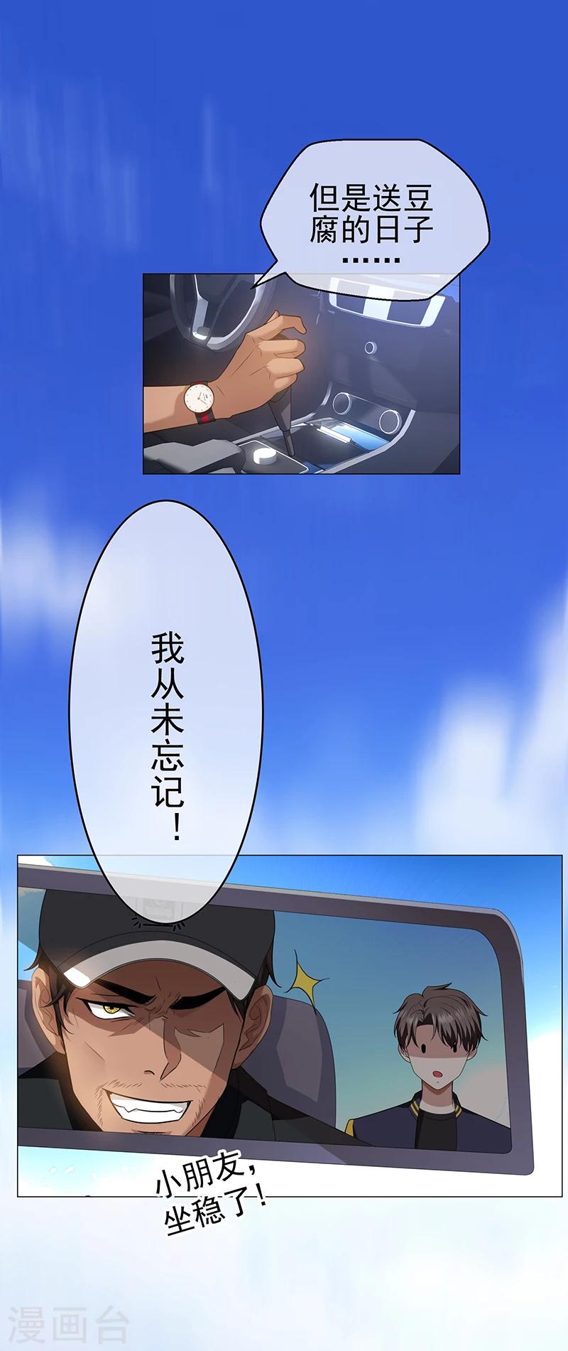 第76话 赛跑13