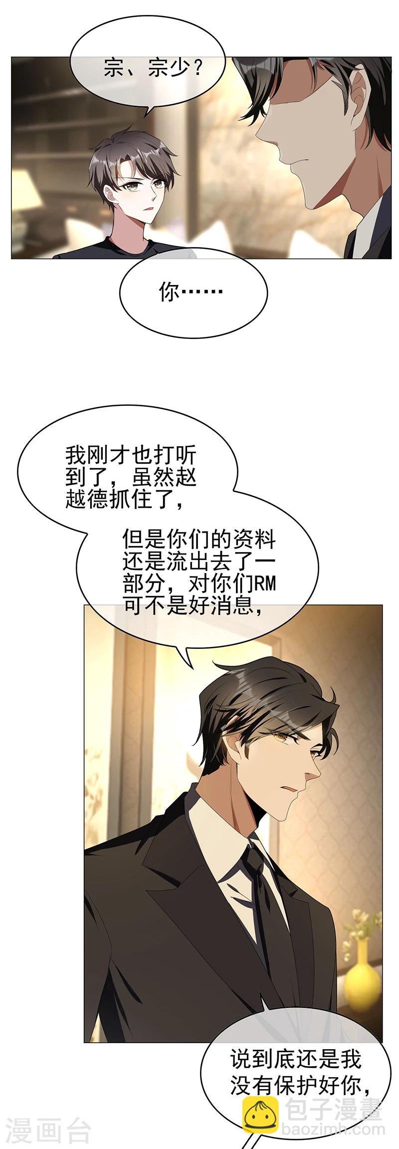 第77话 男人的嘴骗人的鬼28
