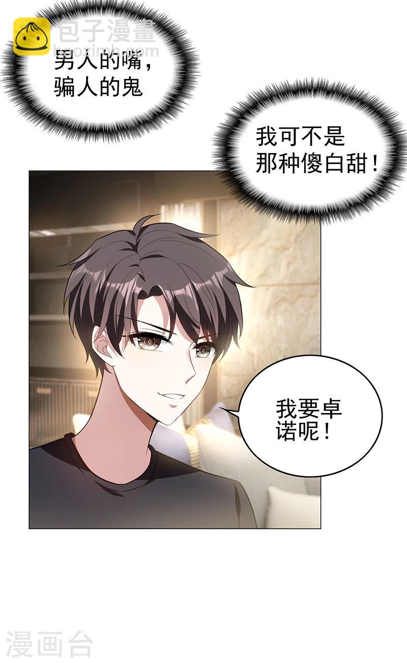 第77话 男人的嘴骗人的鬼31