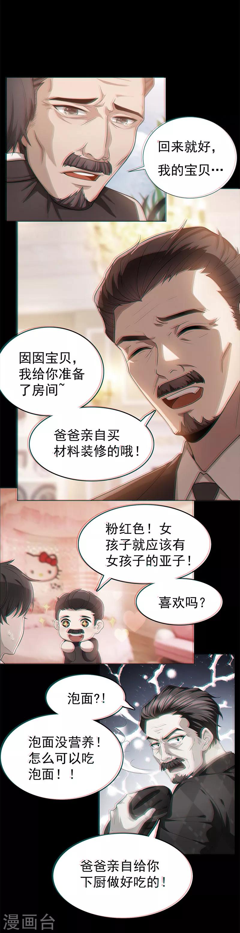 第79话 敢动我的人？0