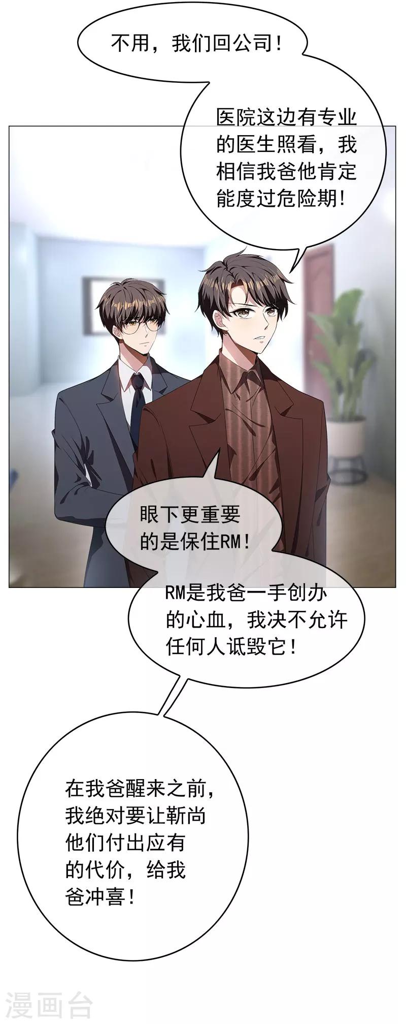 第79话 敢动我的人？10