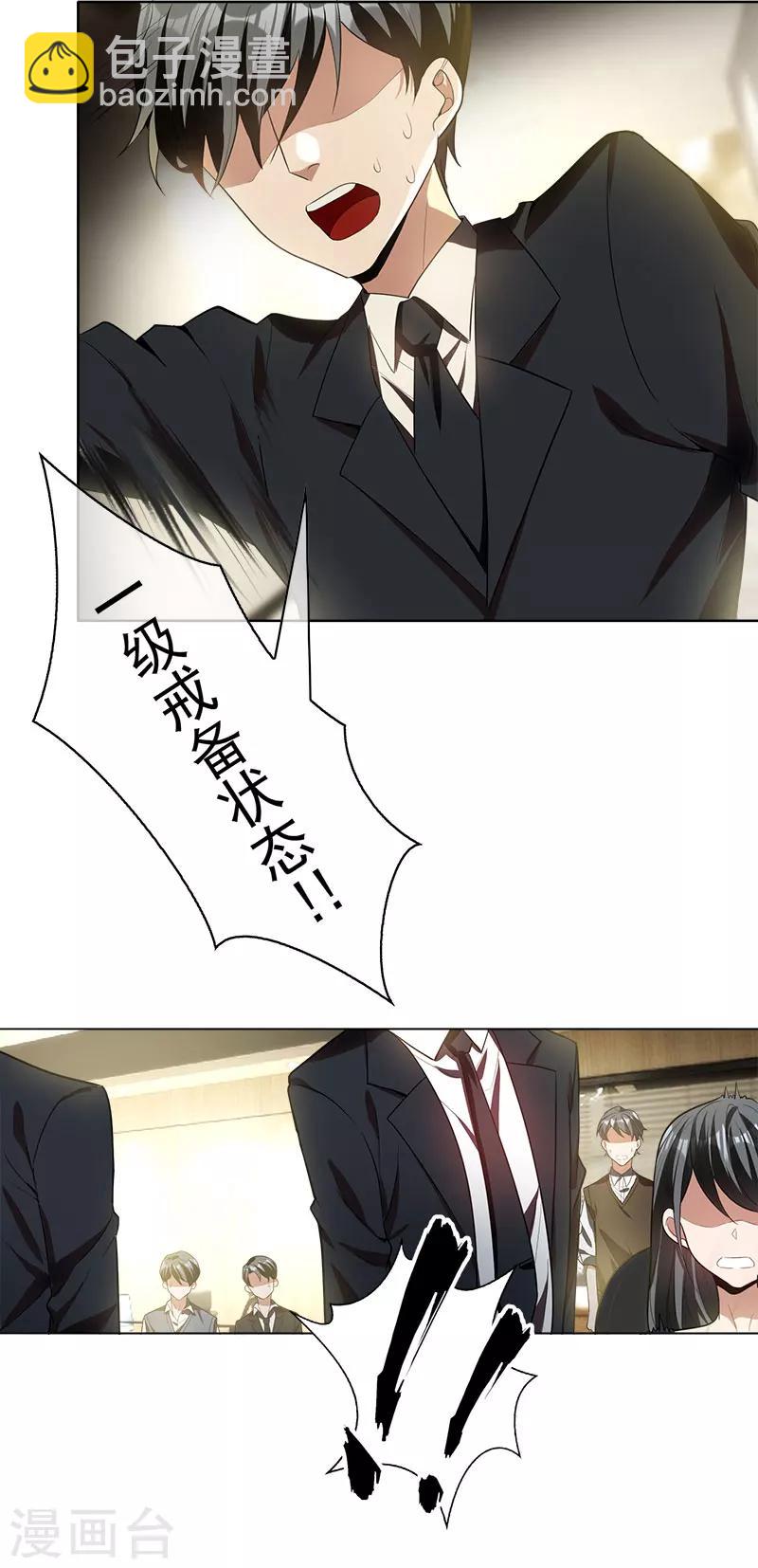 第79话 敢动我的人？19