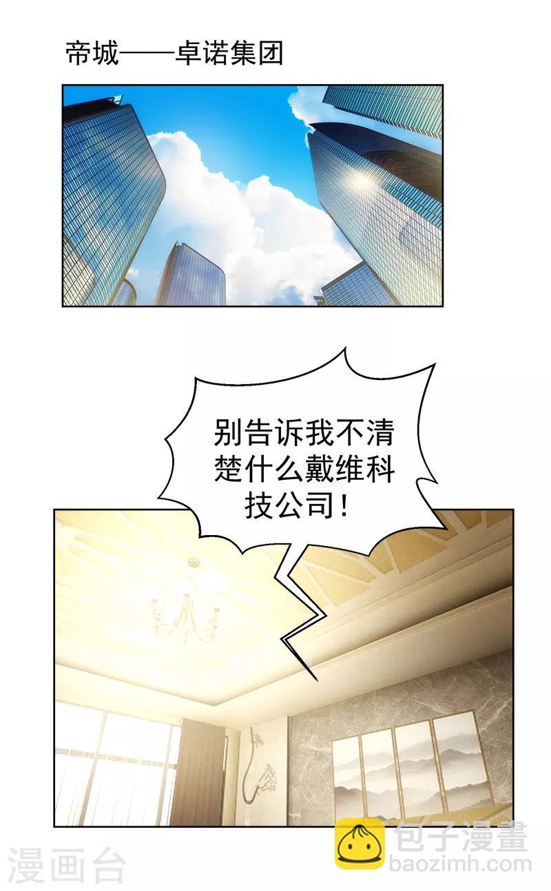 第79话 敢动我的人？20