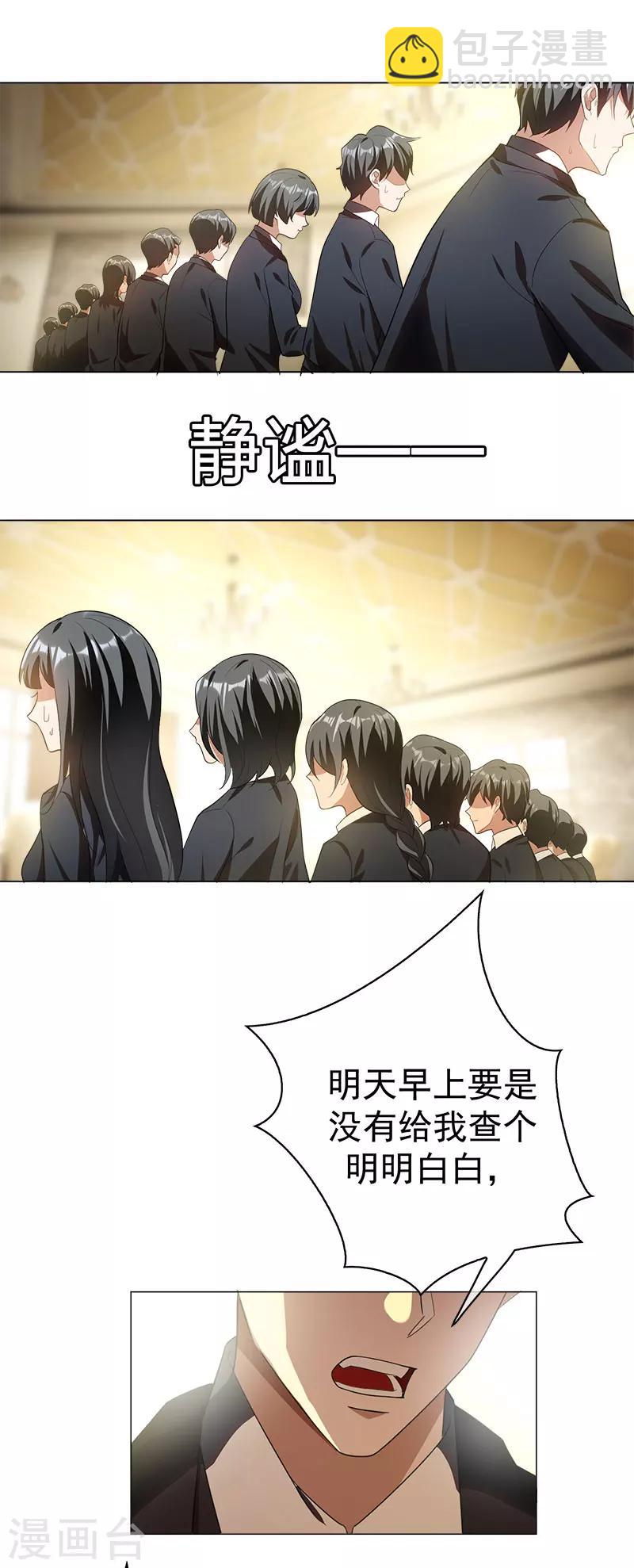 第79话 敢动我的人？21