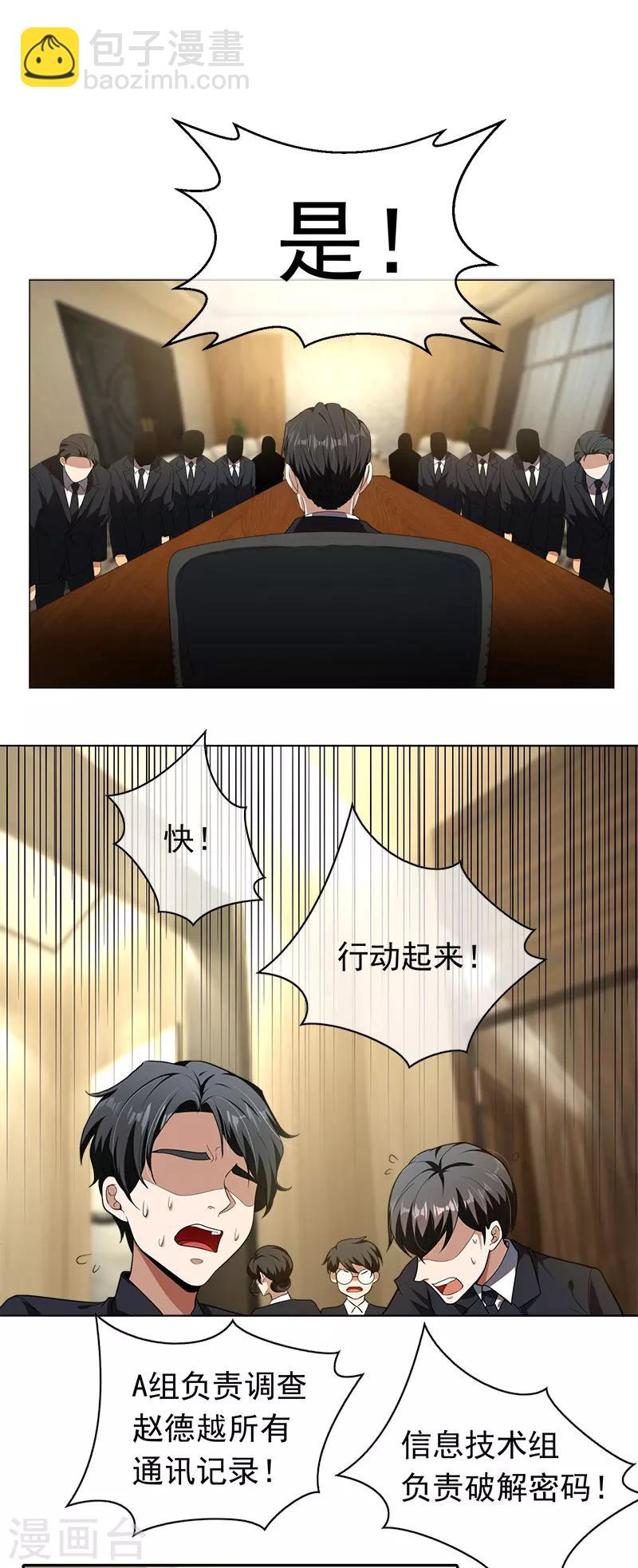 第79话 敢动我的人？23