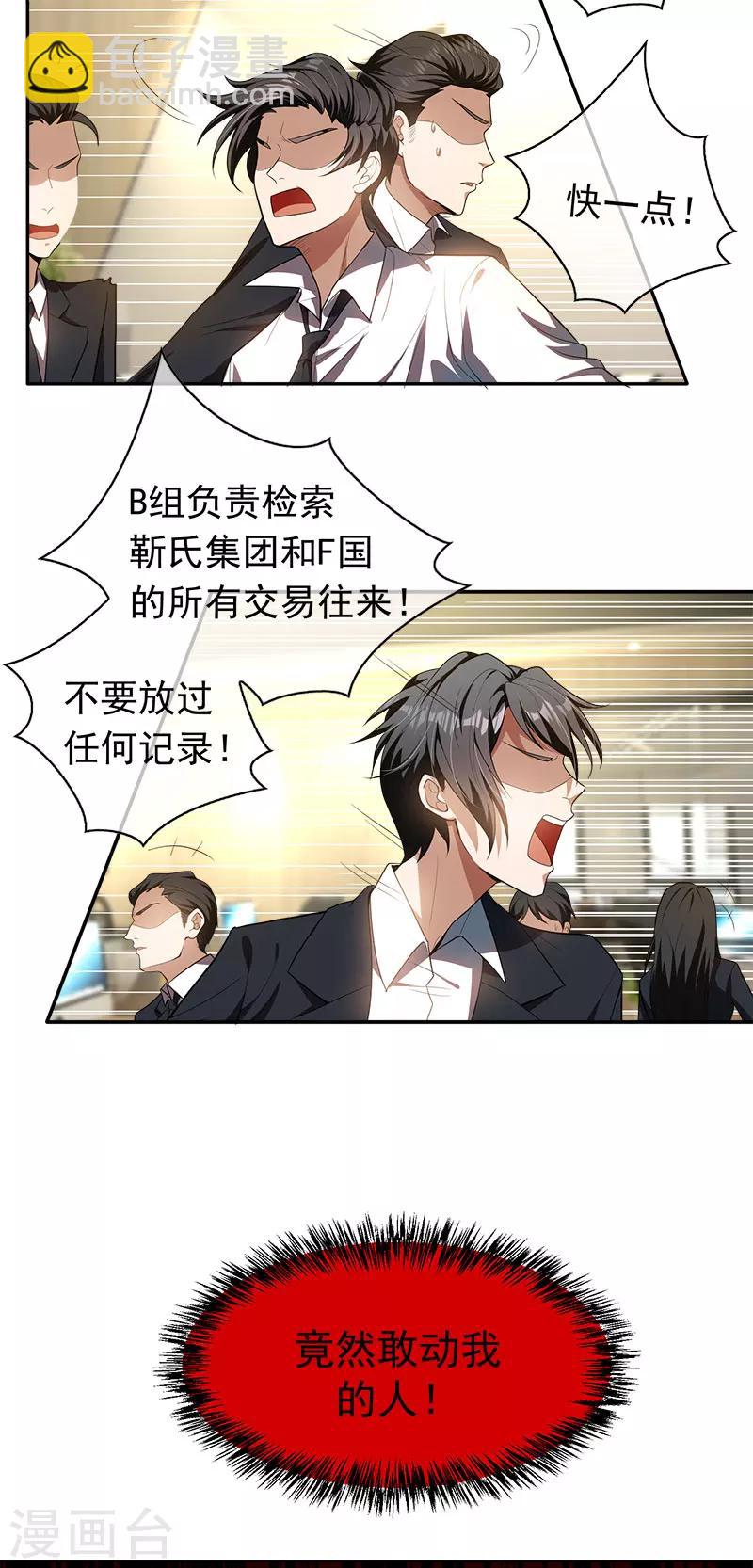 第79话 敢动我的人？24