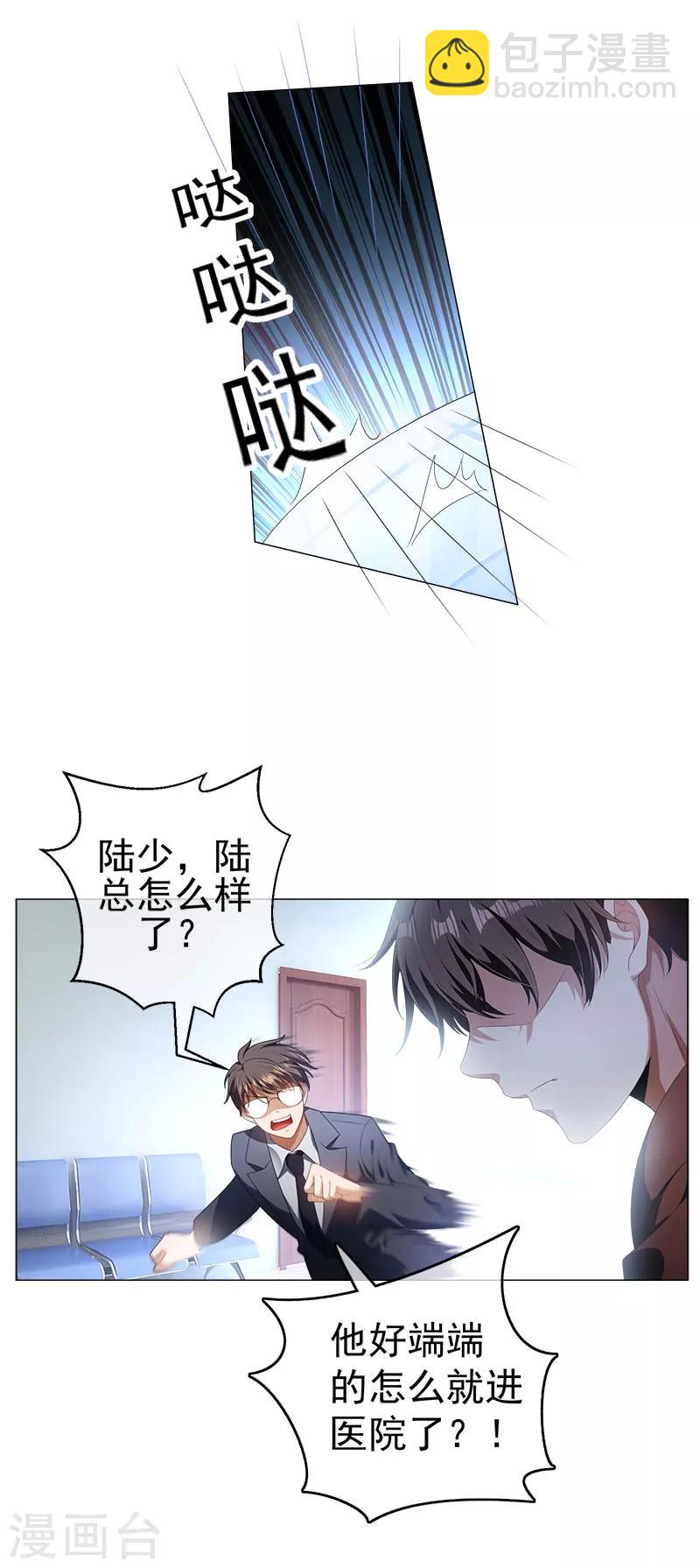 第79话 敢动我的人？3