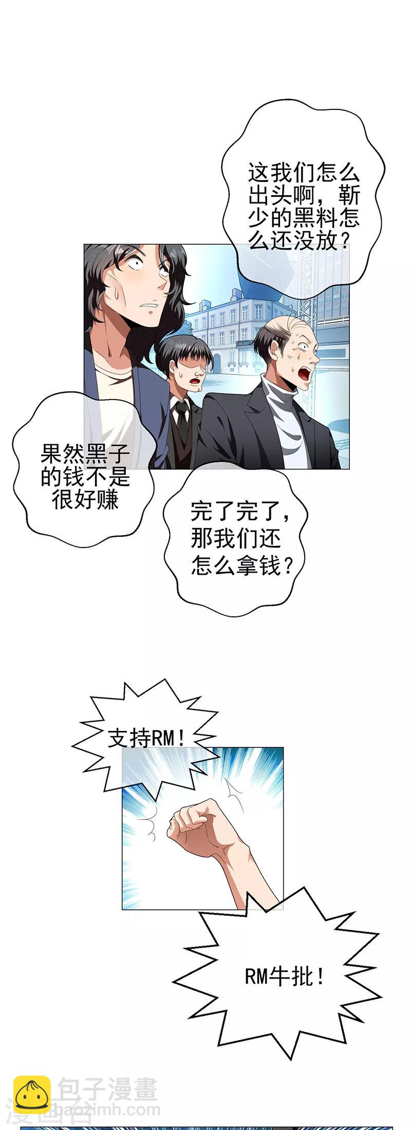 第83话 新闻发布会ing20