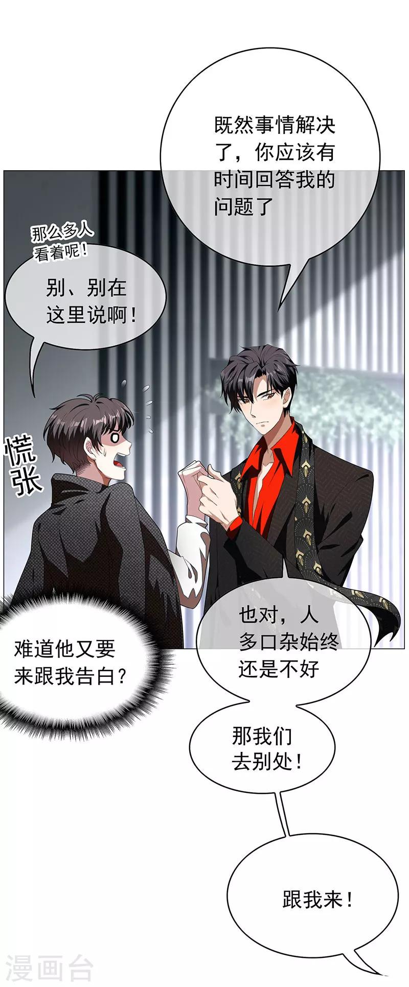 第84话 辣手摧花18