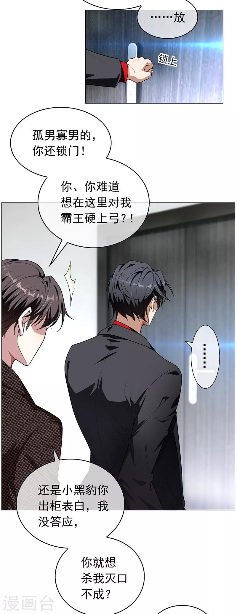 第84话 辣手摧花24