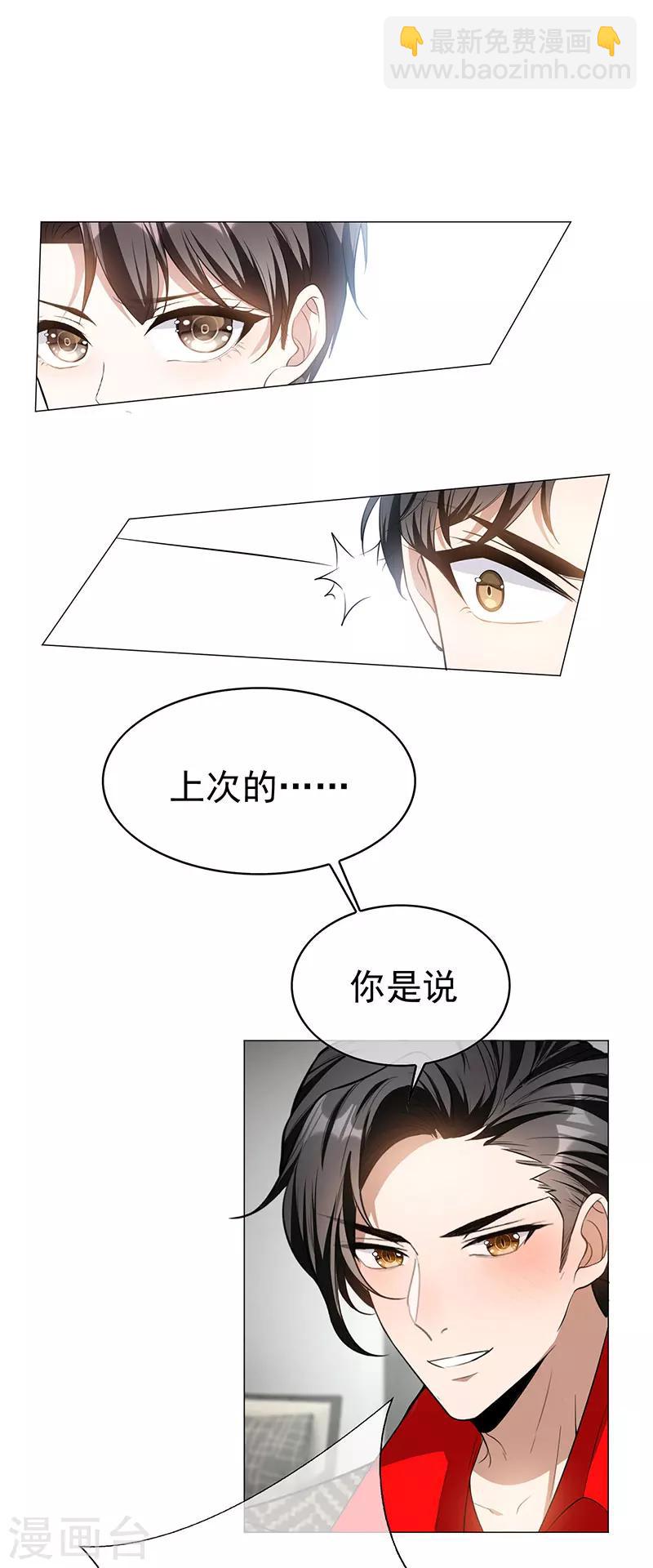 第85话 爱的魔力转圈圈11