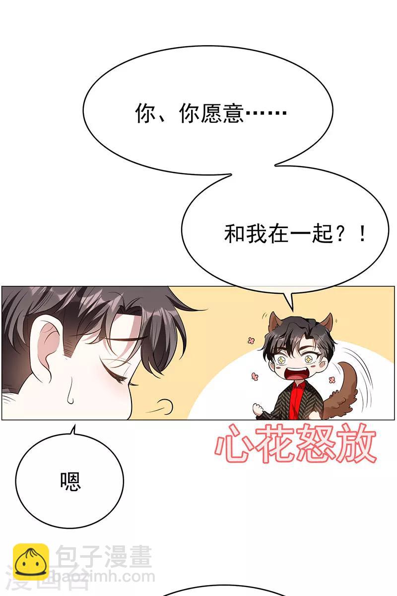 第85话 爱的魔力转圈圈13