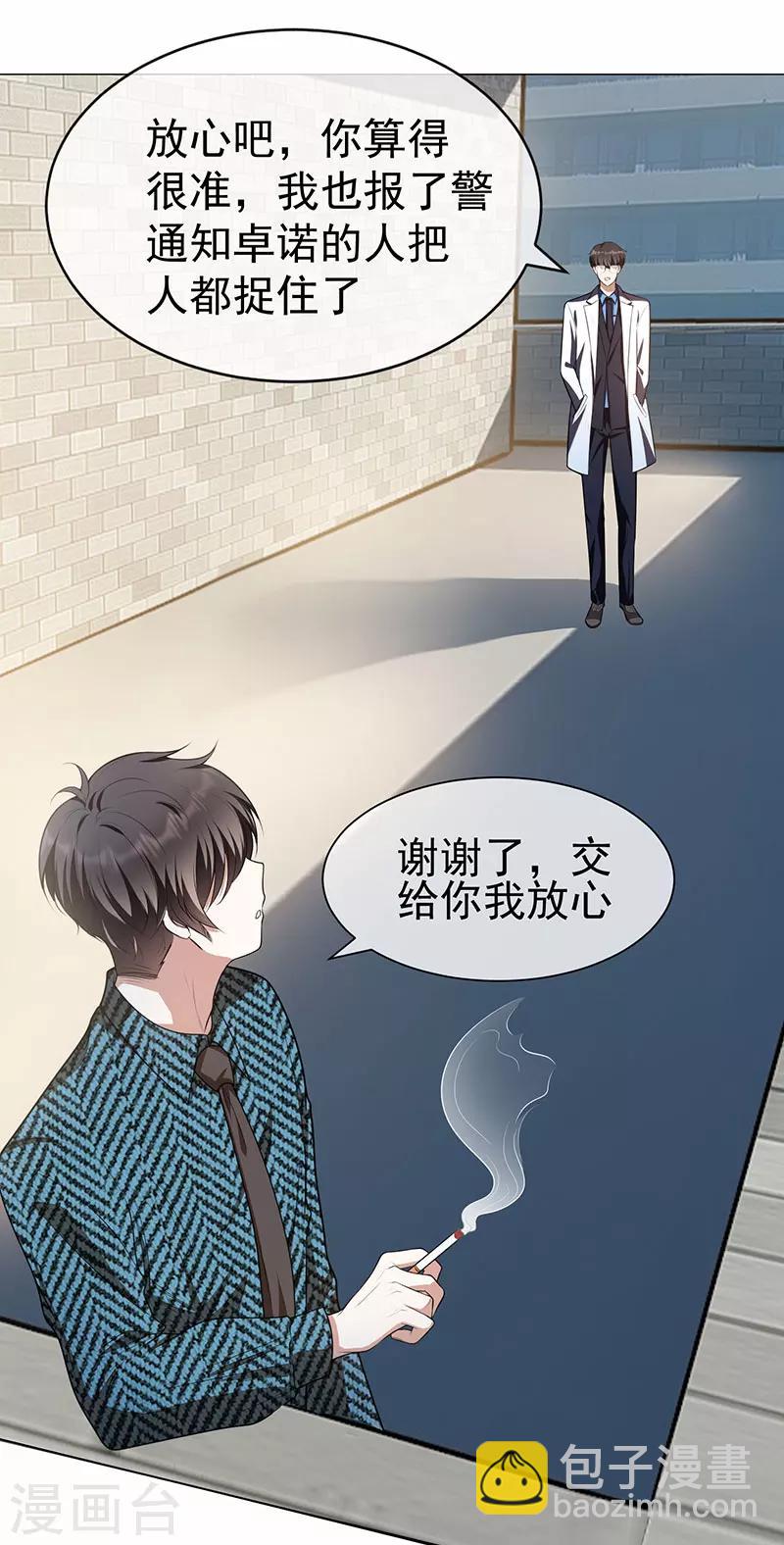 第85话 爱的魔力转圈圈30