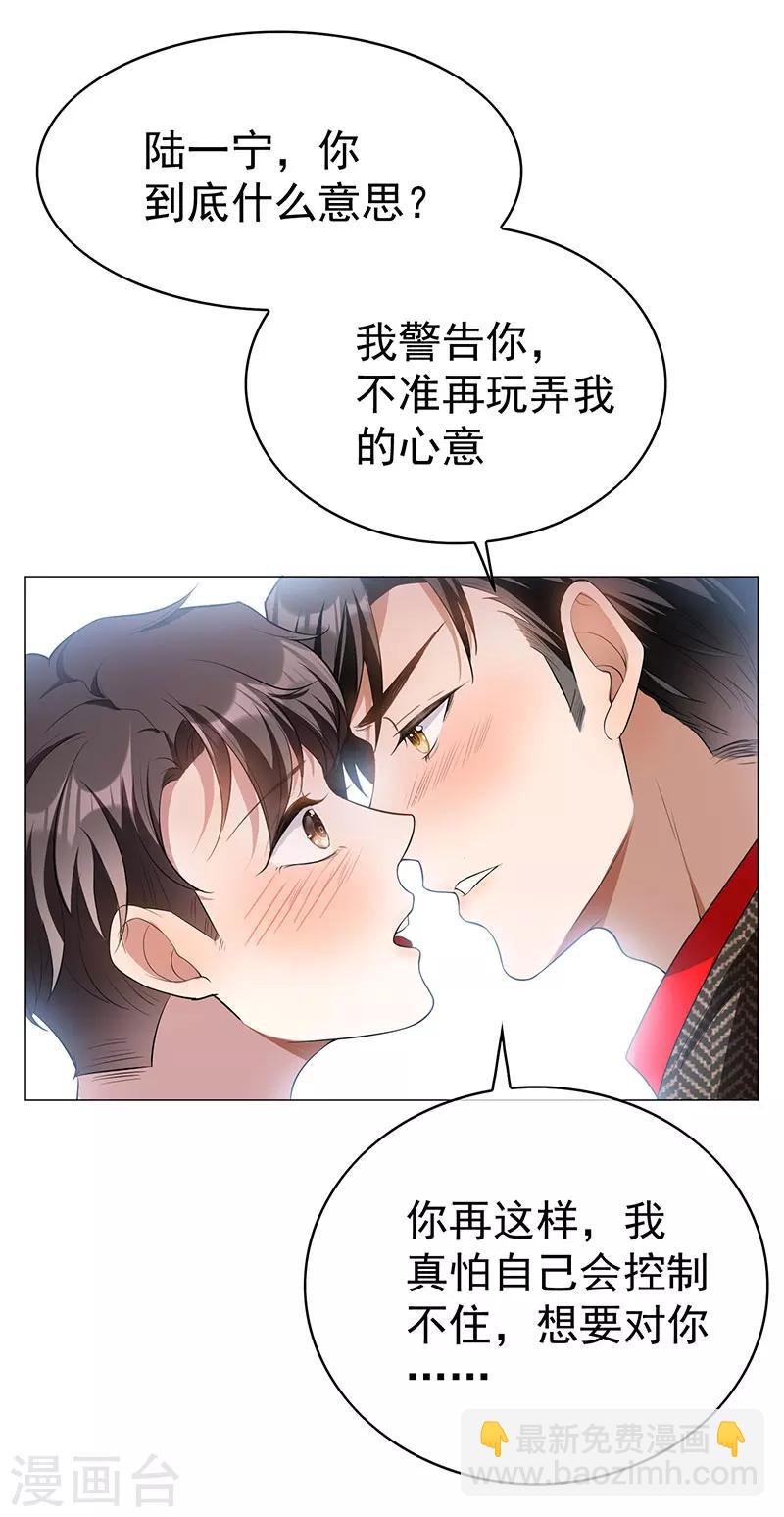 第85话 爱的魔力转圈圈8
