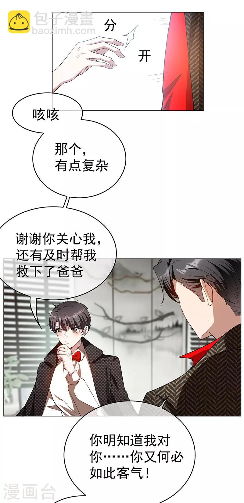 第85话 爱的魔力转圈圈9