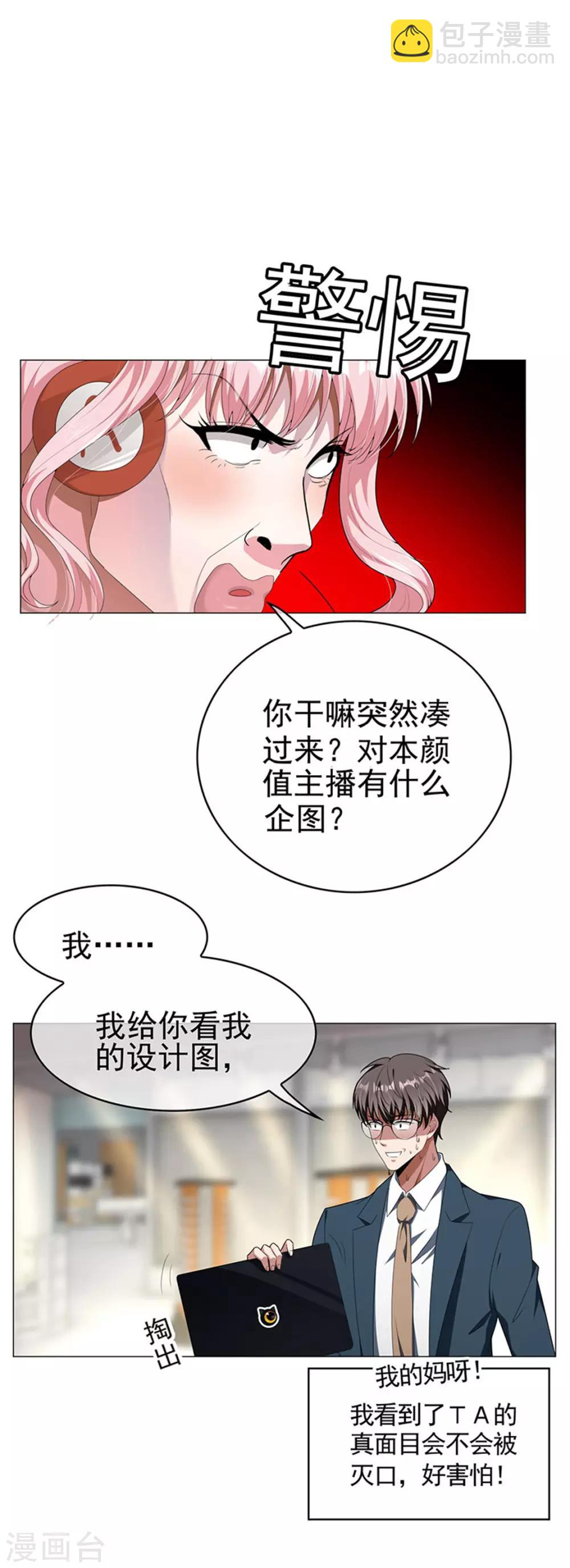 第86话 定制服装21