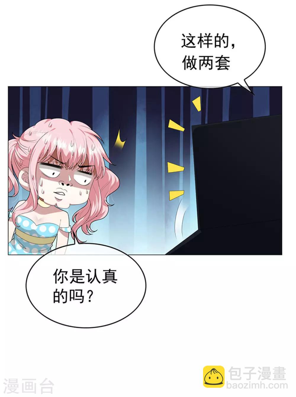 第86话 定制服装22