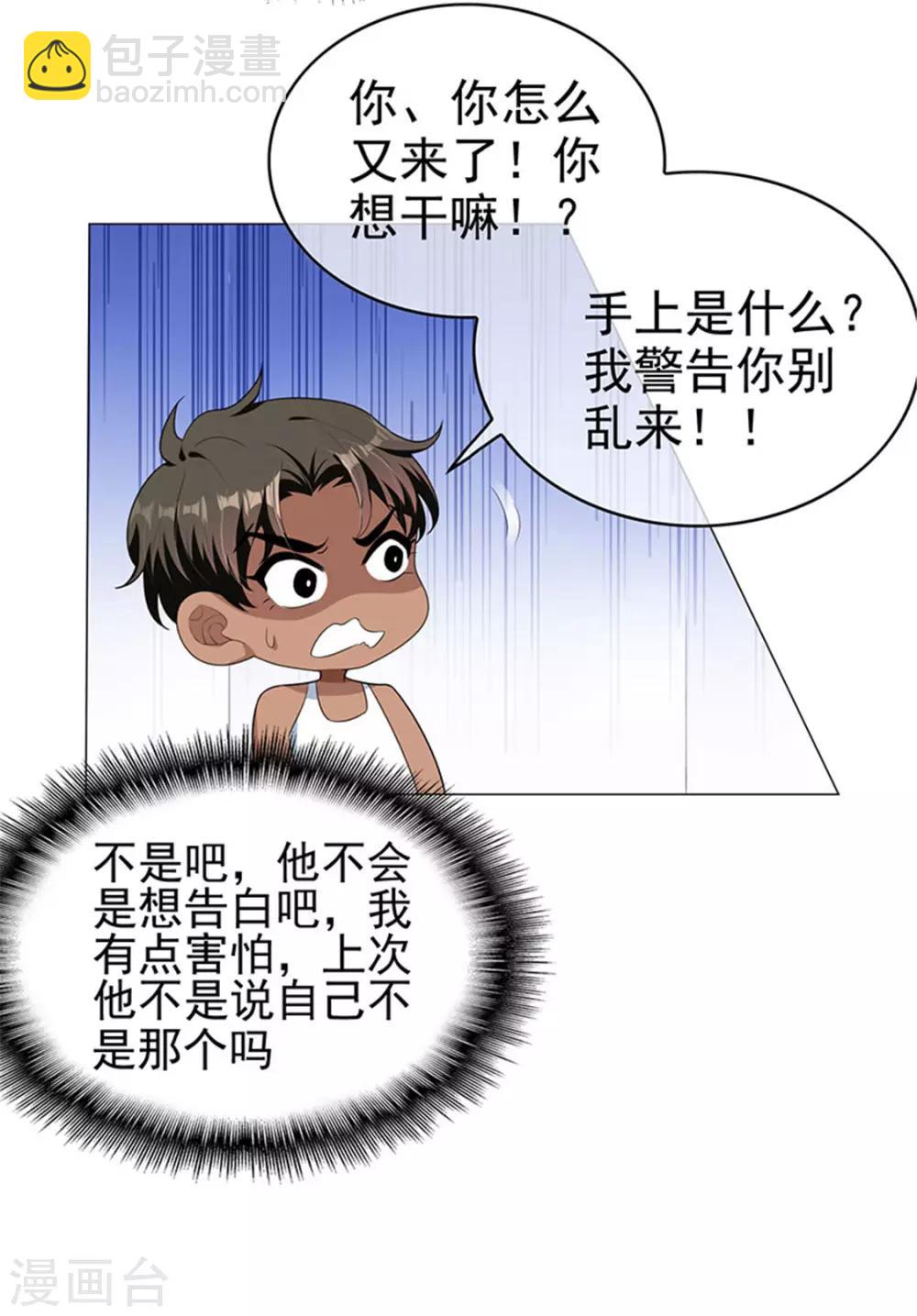 第86话 定制服装34
