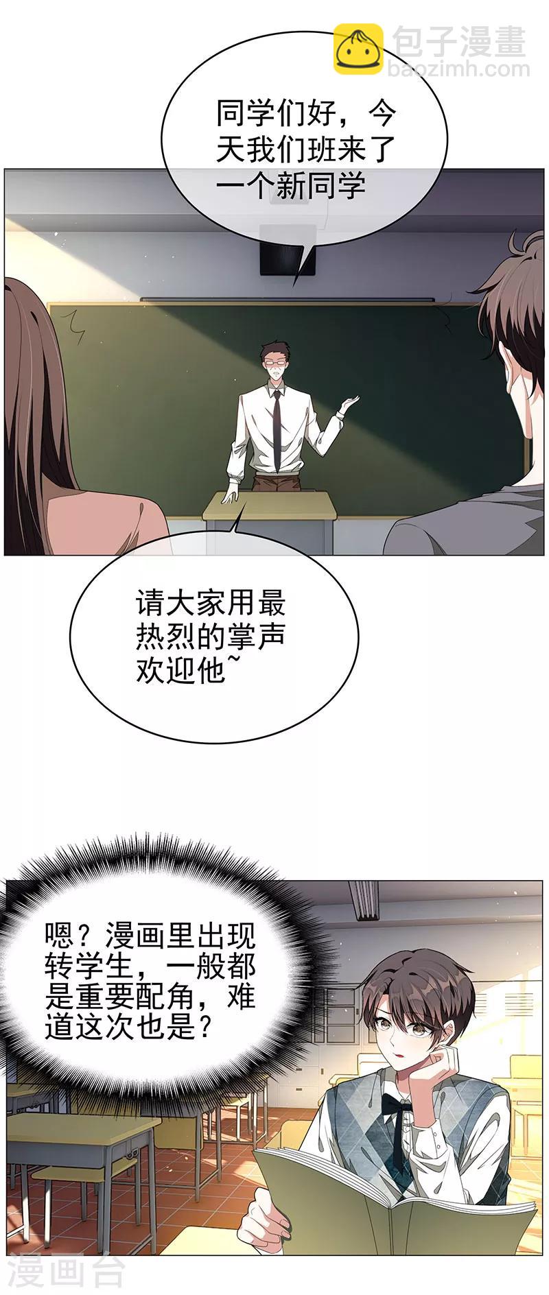 第87话 花美男诱惑术12