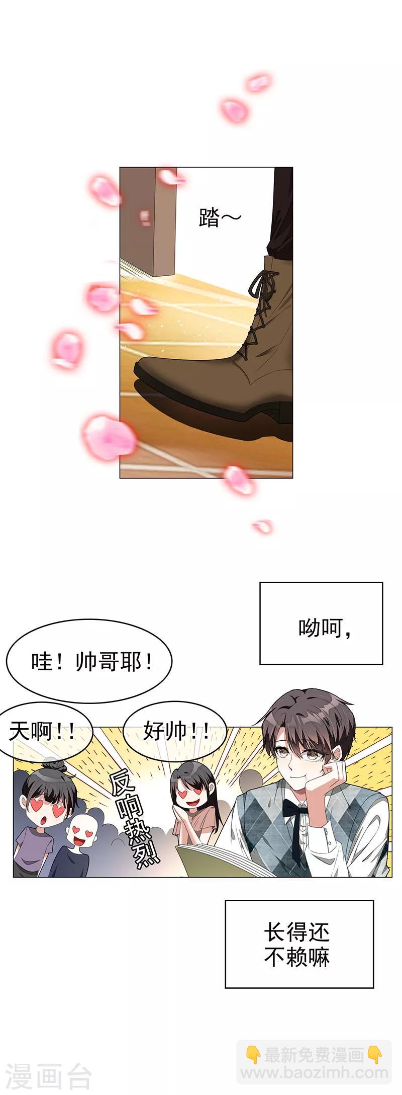 第87话 花美男诱惑术13