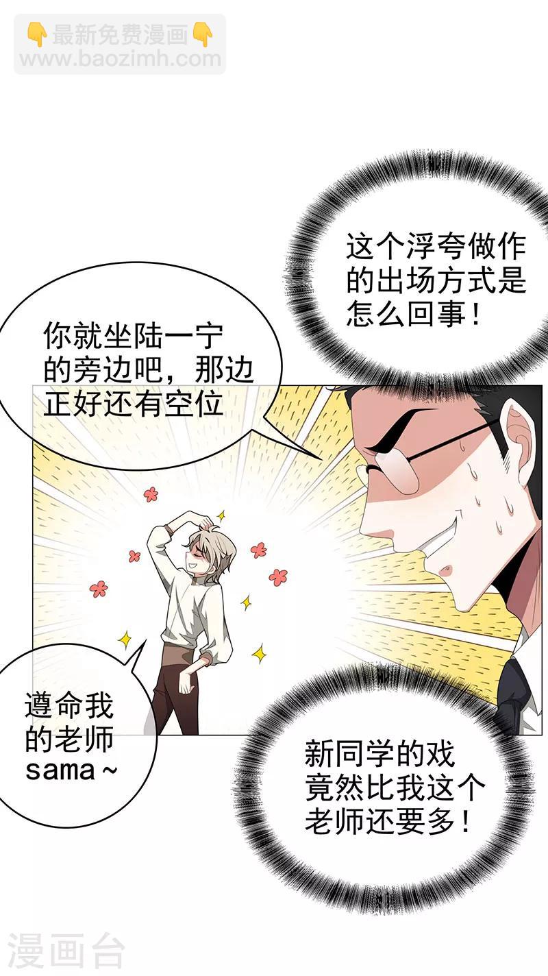 第87话 花美男诱惑术15