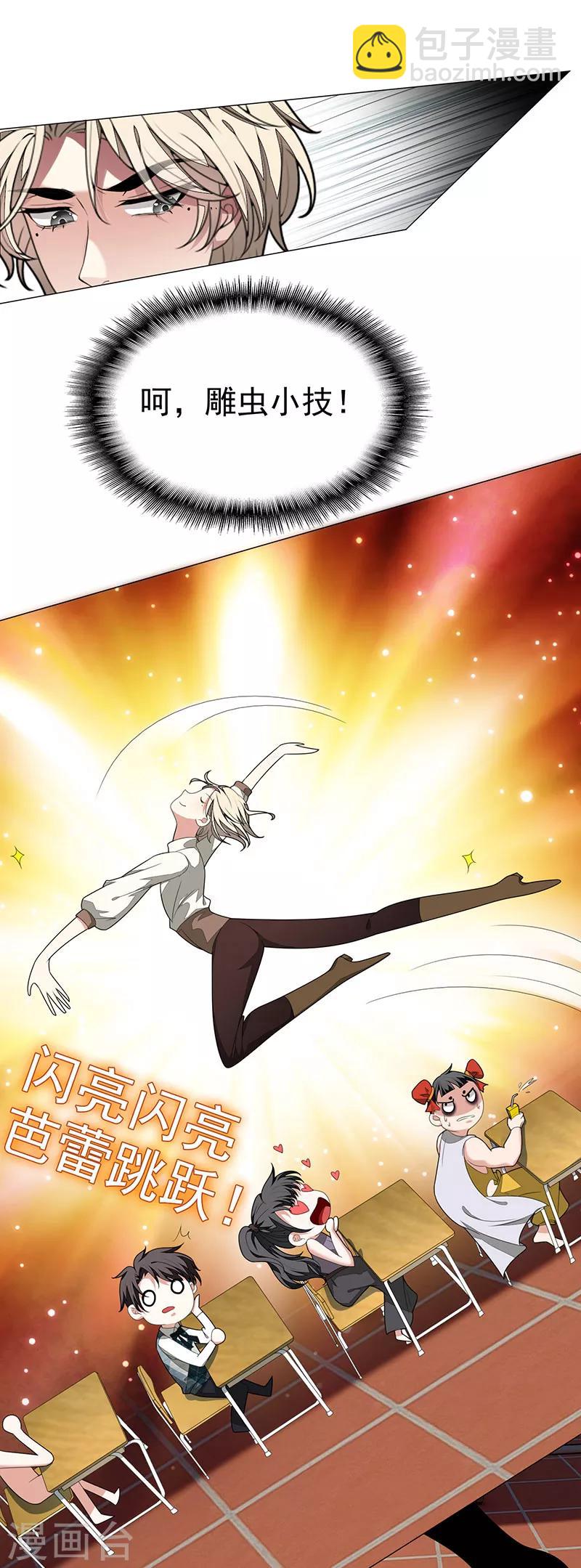 第87话 花美男诱惑术17