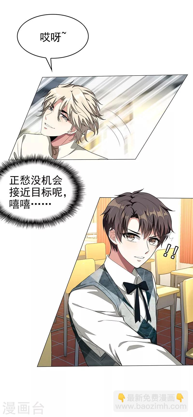 第87话 花美男诱惑术19