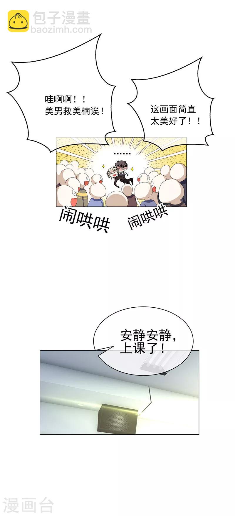 第87话 花美男诱惑术22