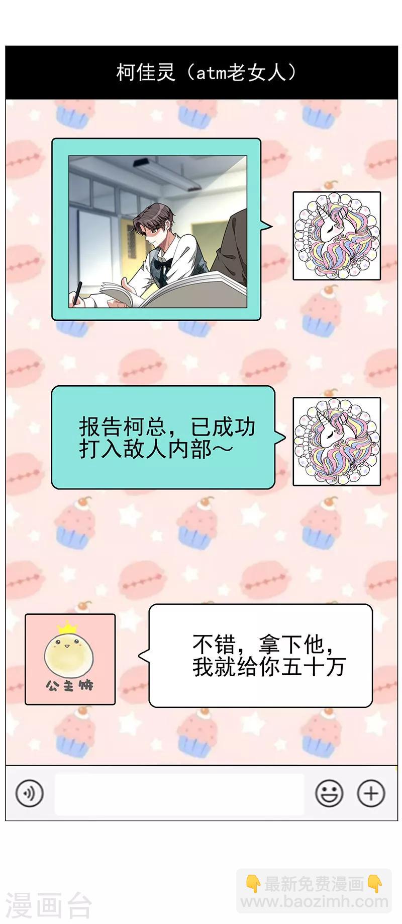 第87话 花美男诱惑术24