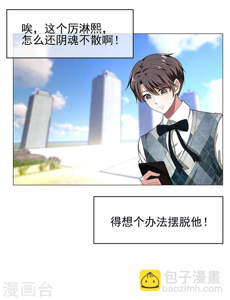 第87话 花美男诱惑术26