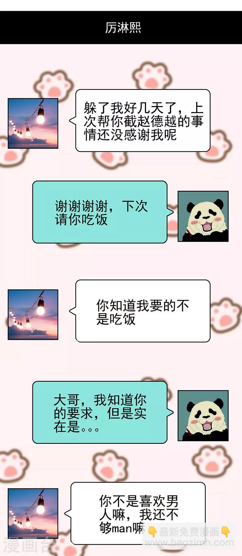 第87话 花美男诱惑术27