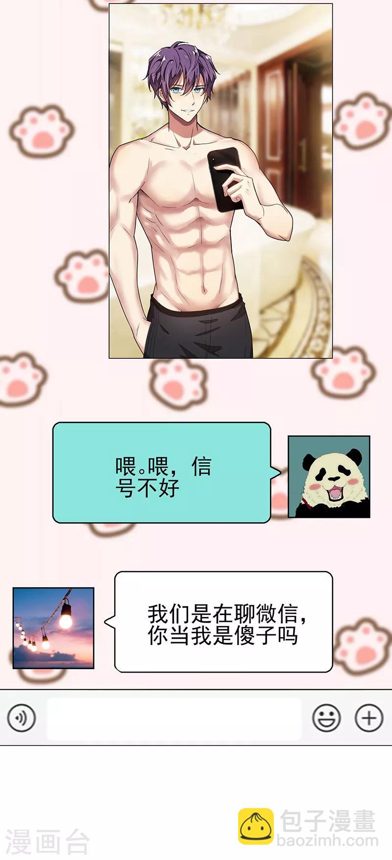 第87话 花美男诱惑术28