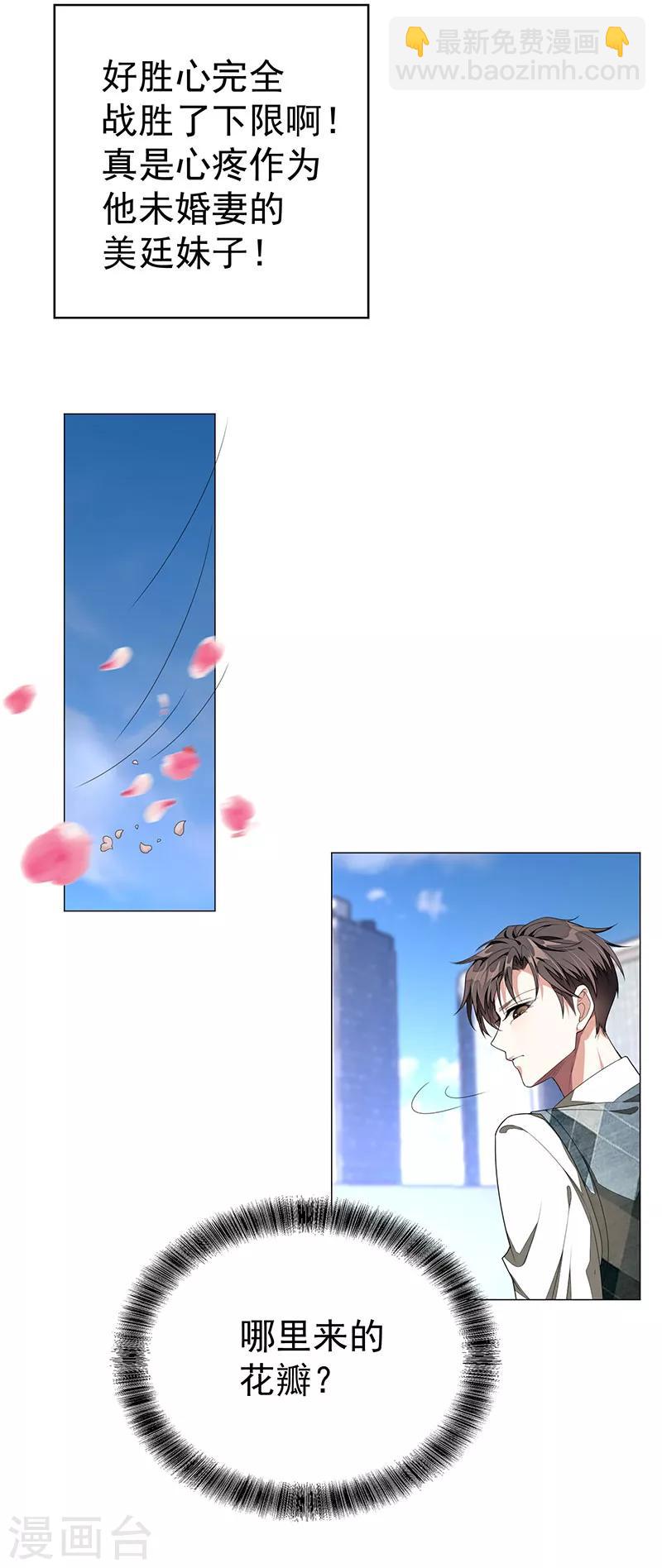 第87话 花美男诱惑术30
