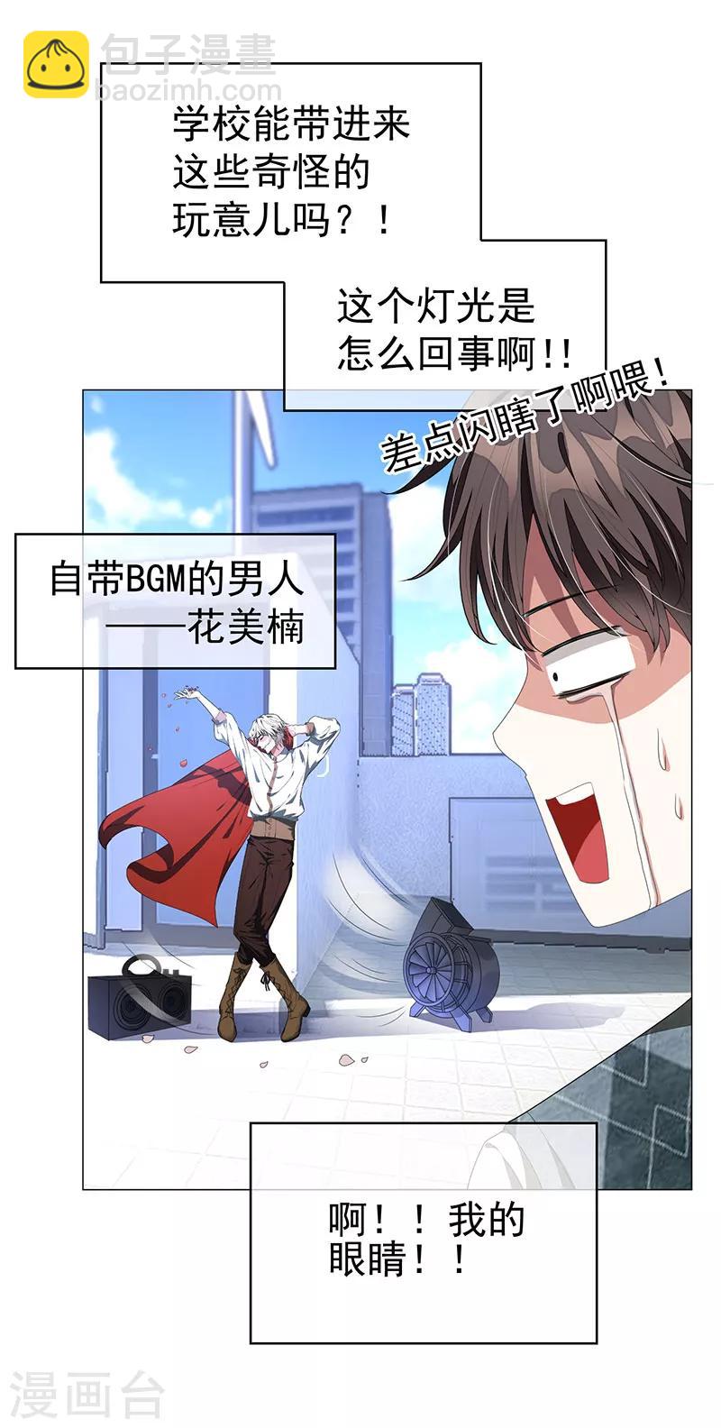 第87话 花美男诱惑术32