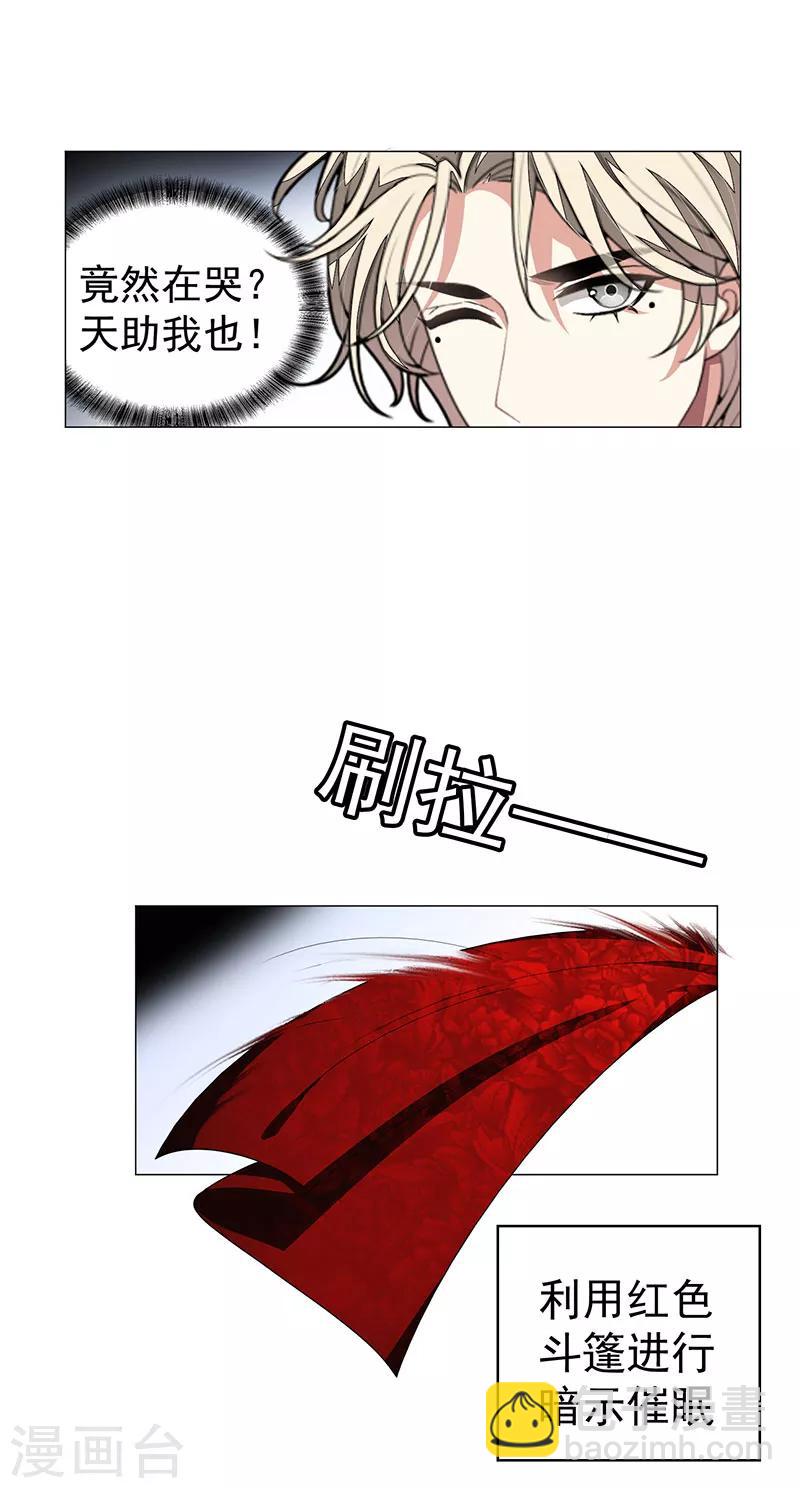 第87话 花美男诱惑术33