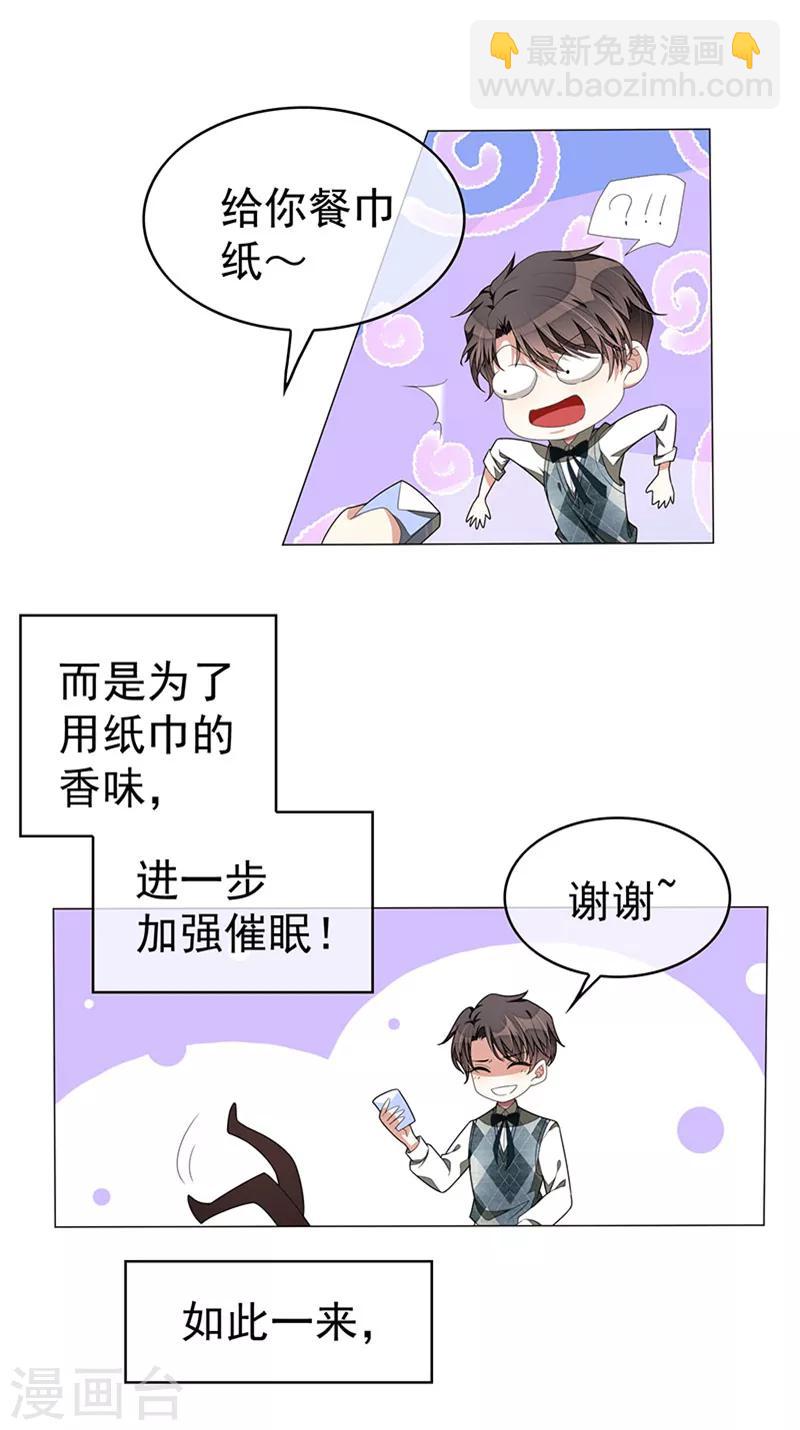 第87话 花美男诱惑术35