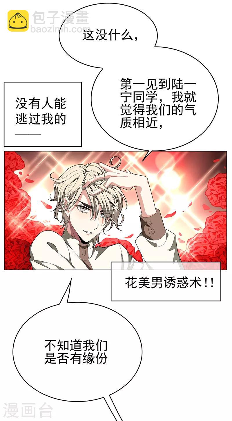 第87话 花美男诱惑术36