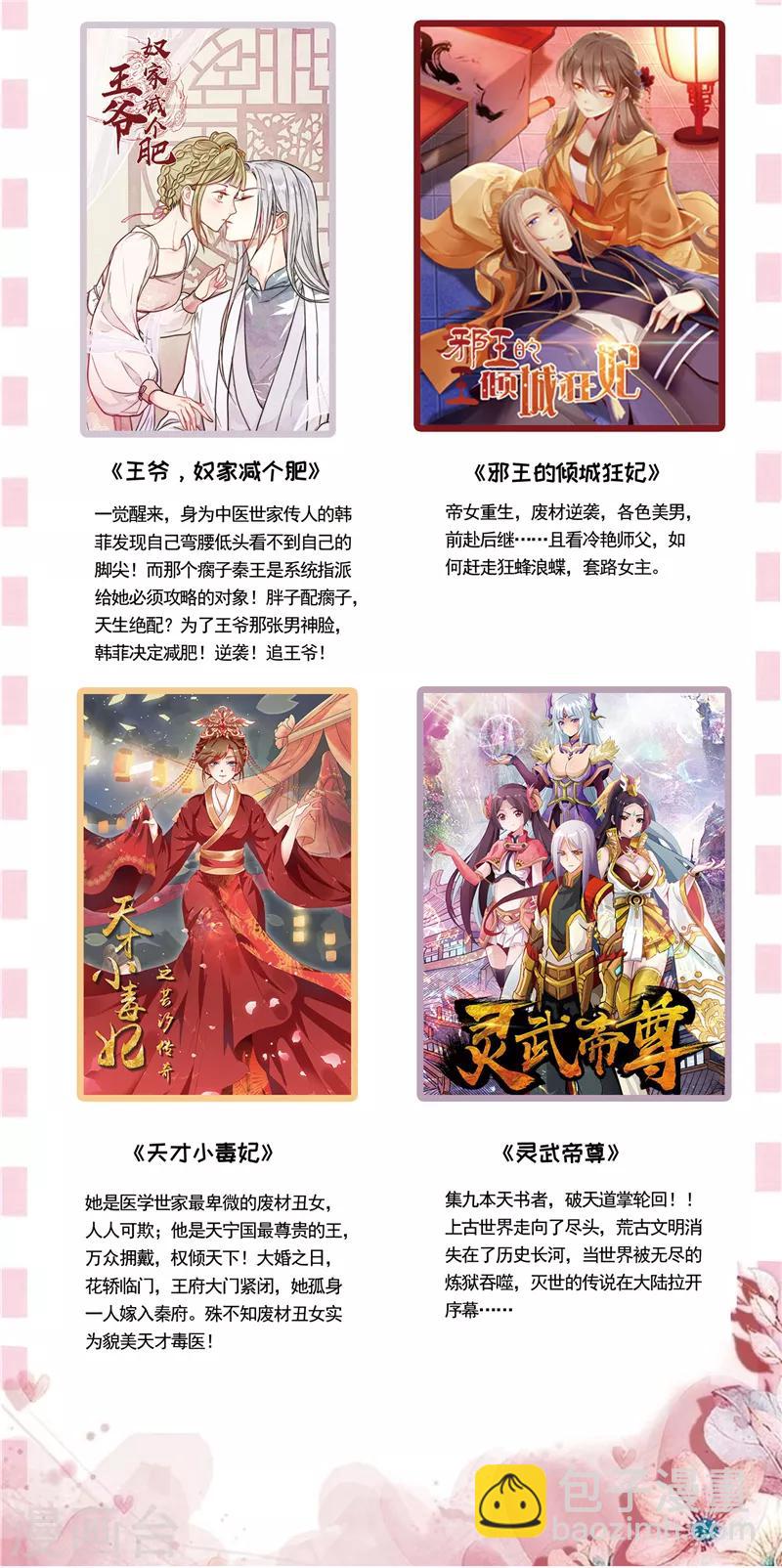第87话 花美男诱惑术40