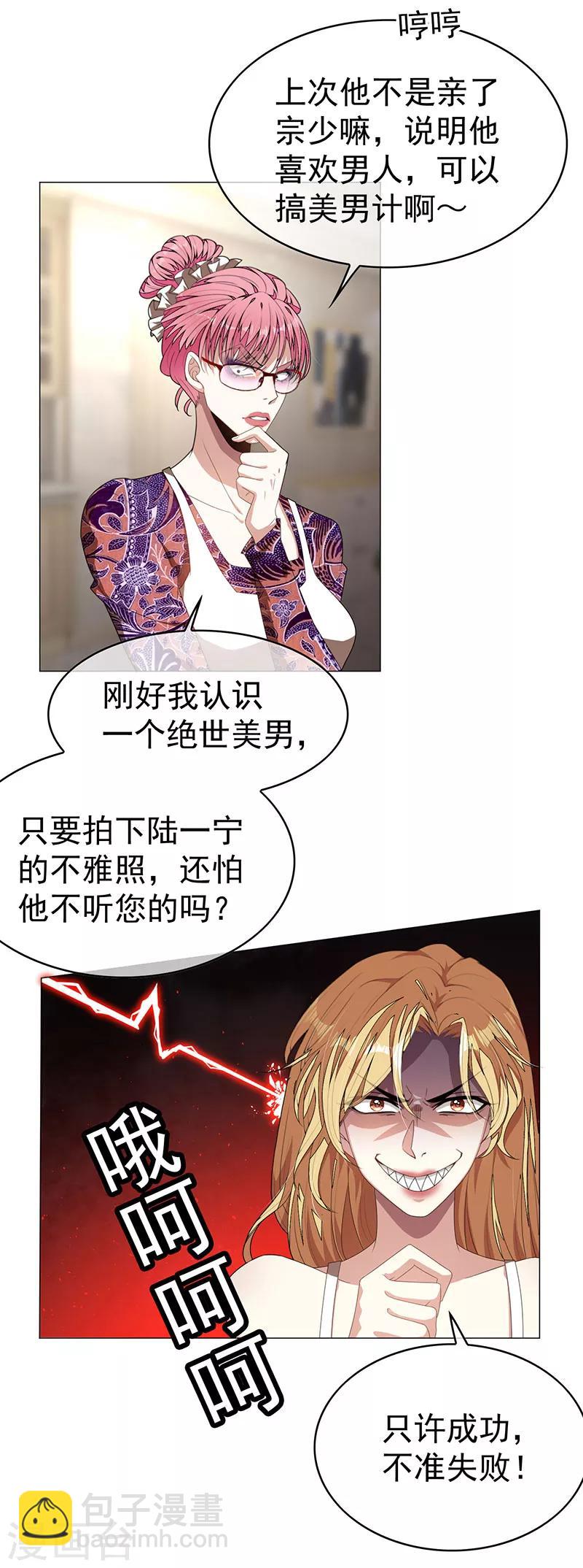 第87话 花美男诱惑术8