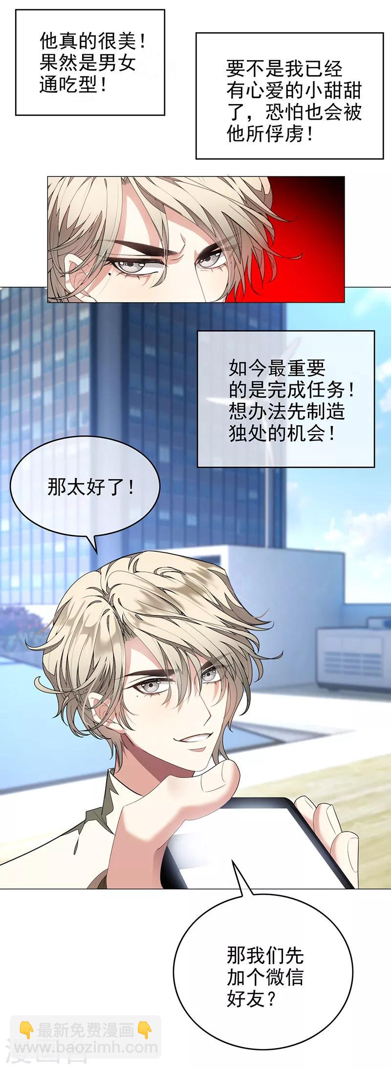 第88话 新手机发布会1