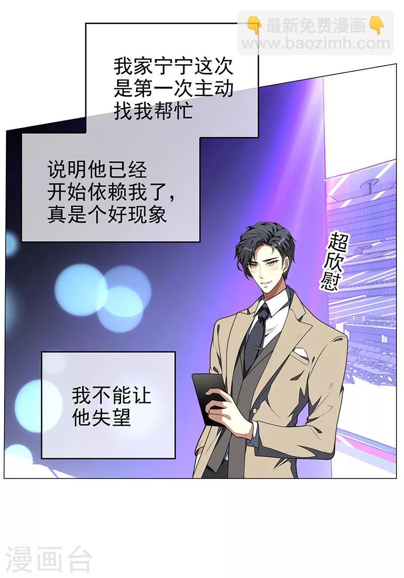 第88话 新手机发布会16
