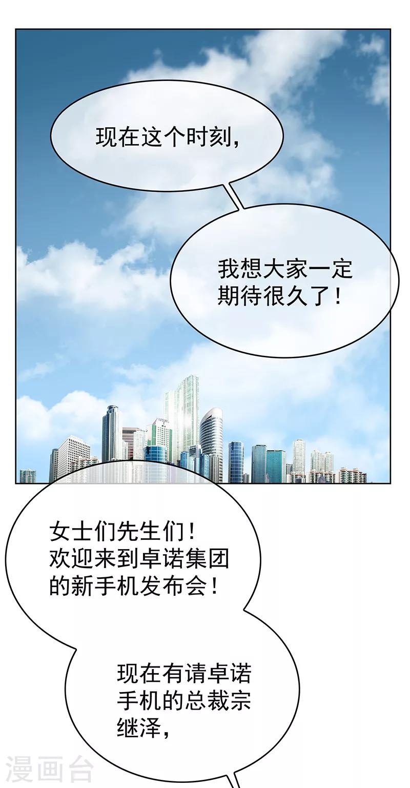 第88话 新手机发布会17