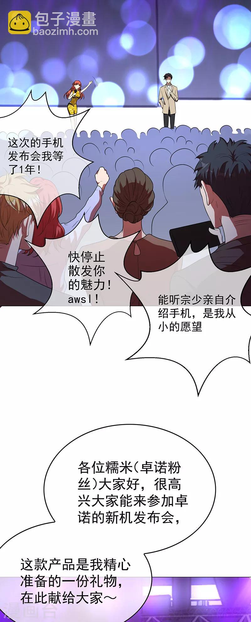 第88话 新手机发布会21
