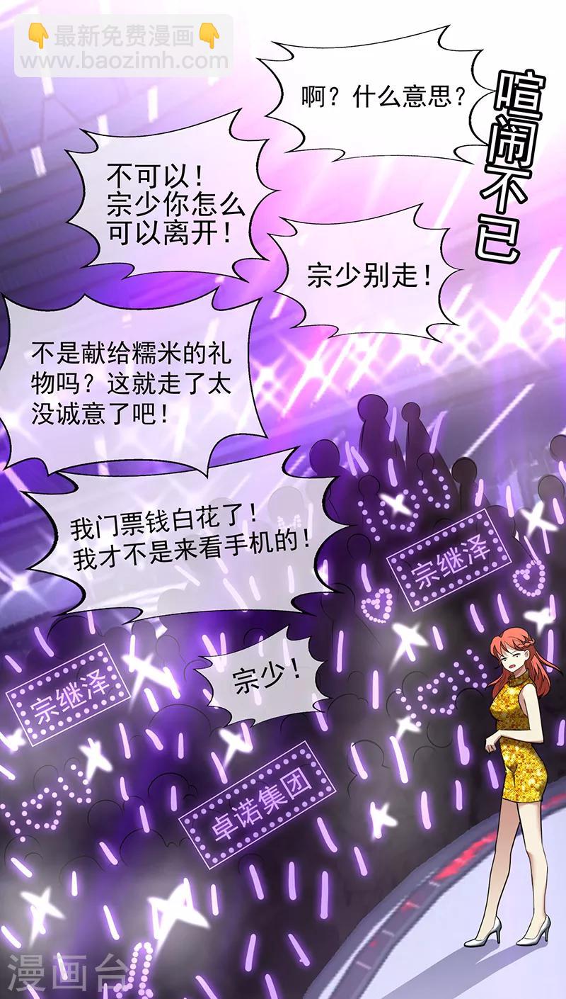 第88话 新手机发布会24