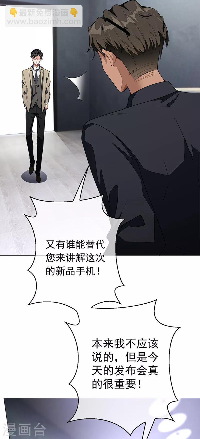 第88话 新手机发布会30