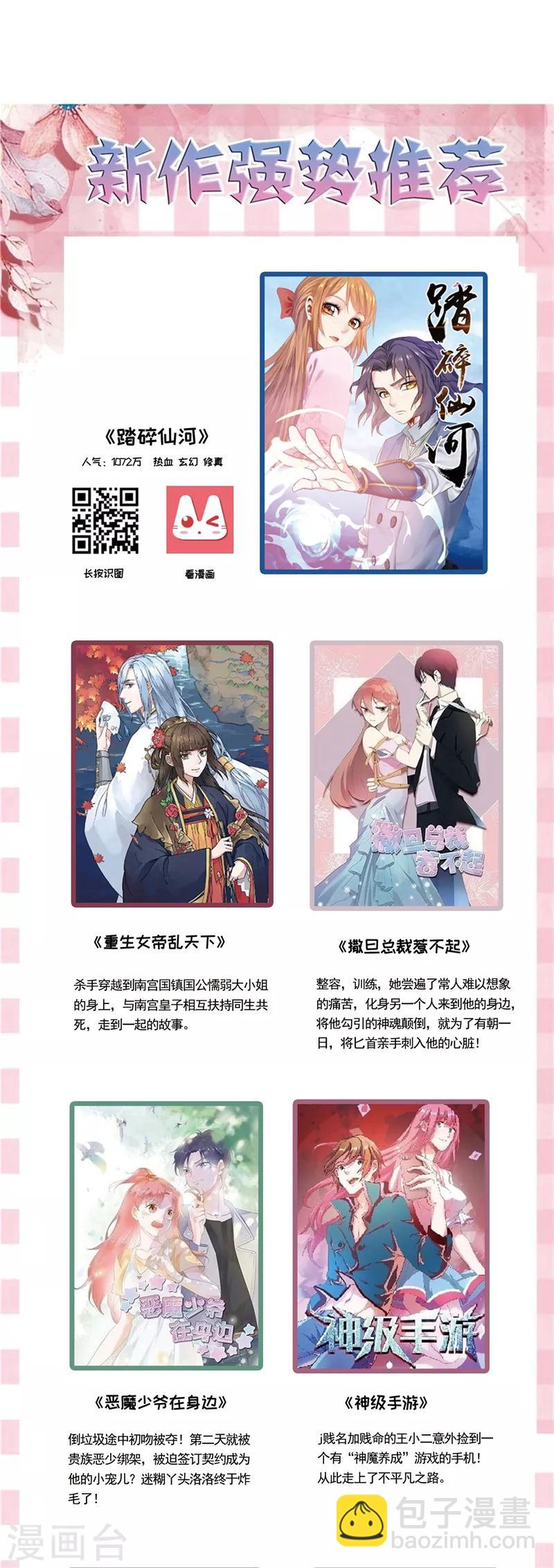 第88话 新手机发布会40